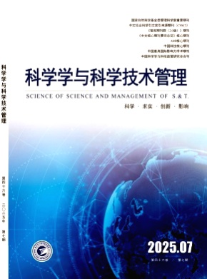 科学学与科学技术管理杂志